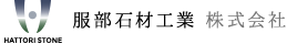 服部石材工業株式会社｜江戸川区の服部石材工業は石材職人の求人募集を行なっています。